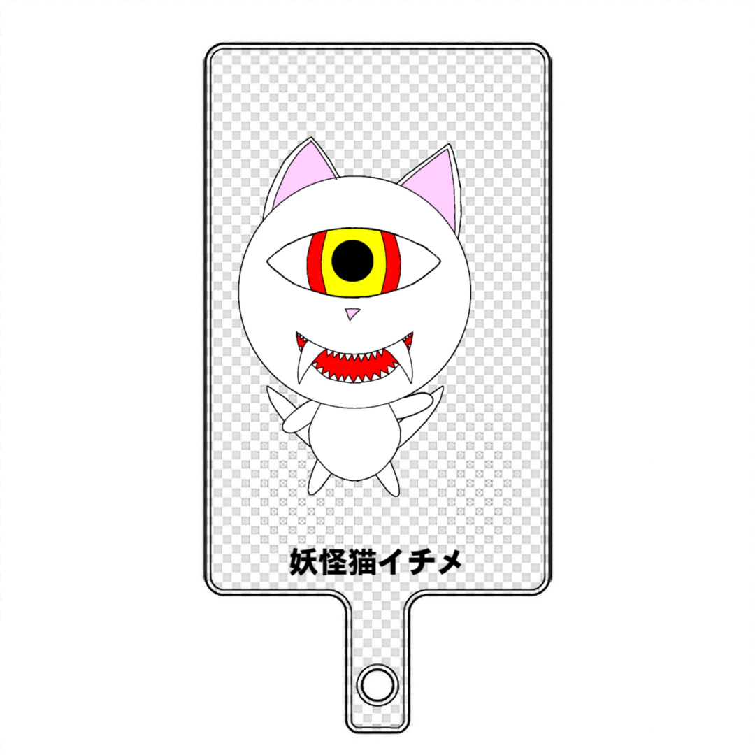 妖怪猫イチメ フォンタブ