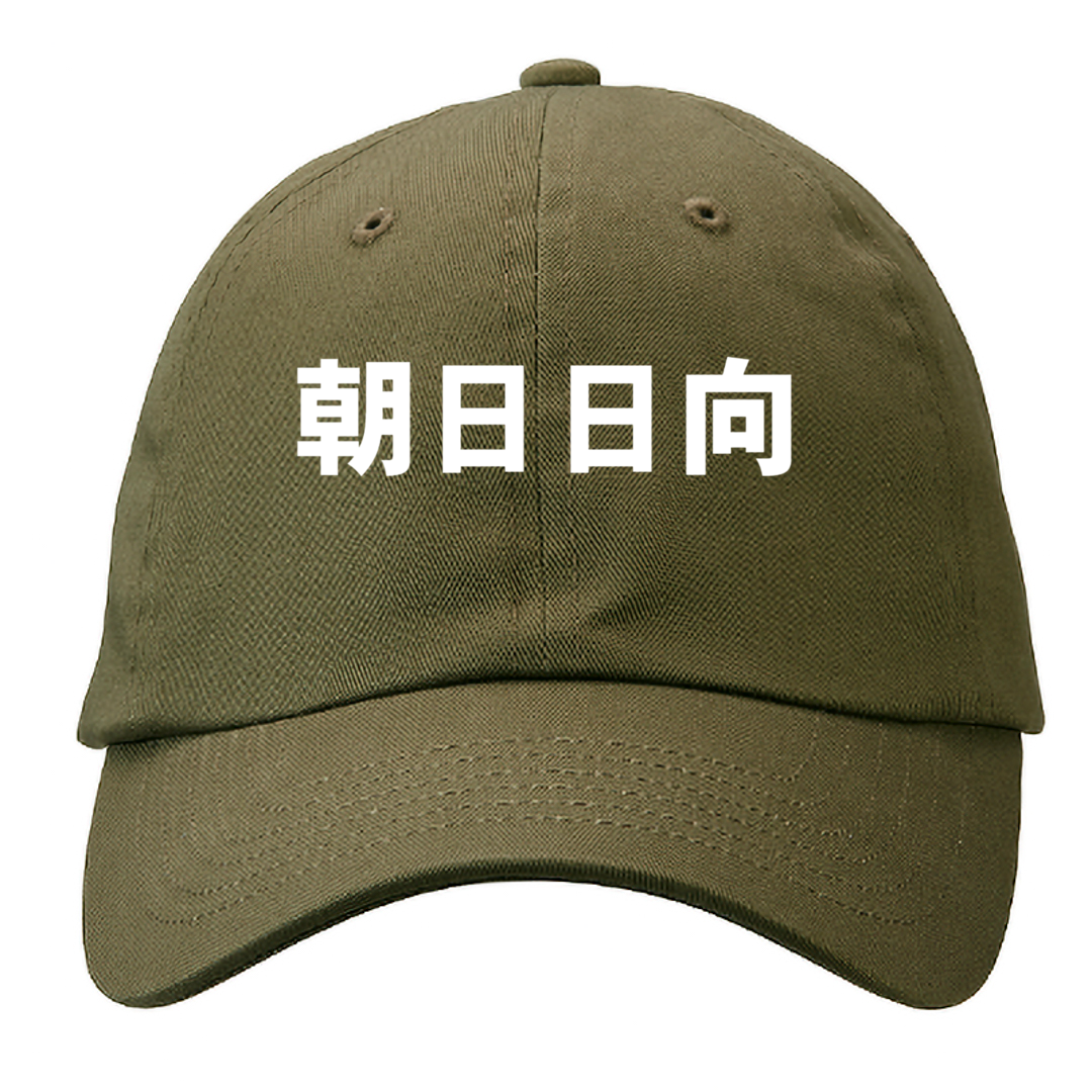 朝日日向 コットンツイルローキャップ｜United Athle