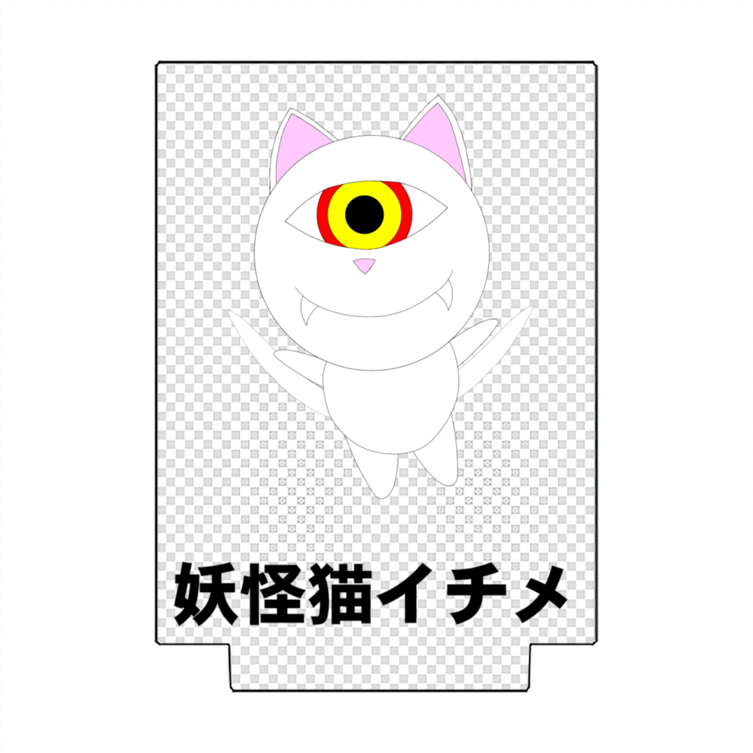 妖怪猫イチメ 7色で光るアクリルスタンド