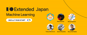 Google I/Oを振り返る I/O Extended Japan 2021 - Machine Learning 開催