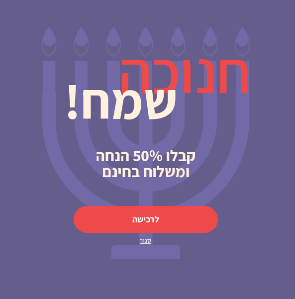 Free Hanukkah sale