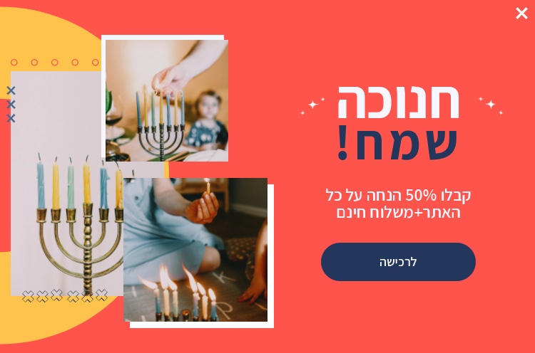 Free Hanukkah 50% off