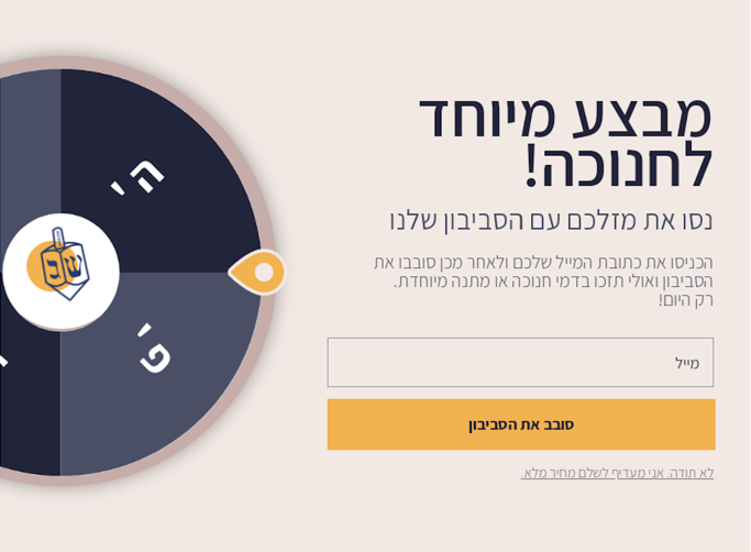 Free Hanukkah spin the wheel