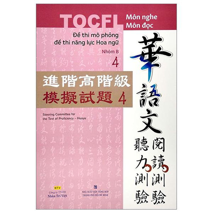 Đề Thi Mô Phỏng Đề Thi Năng Lực Hoa Ngữ - Nhóm B - Quyển 4