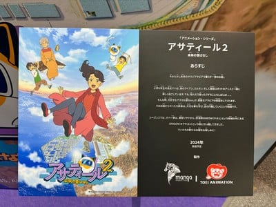 Manga Productions, Toei Animation's Future's Folktales 2 Animated Series Debuts in 2024