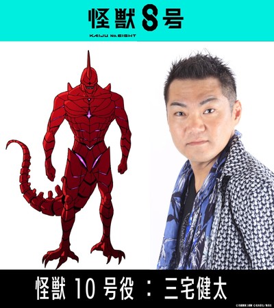 Kaiju số 8 Anime Casts Kenta Miyake thành Kaiju số 10