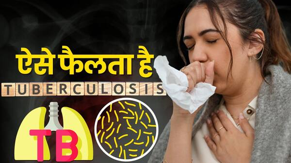 World TB Day: टीबी फैलने का ये है बड़ा कारण, जानें बचाव का तरीक़ा