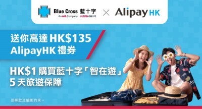 Blue Cross Partners with AlipayHK on Easter Promotion Travel Smart 5-day Single-trip Cover for Only HK$1