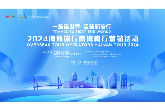 Travel to Meet the World: The 2024 Overseas Travel Trade Marketing Event in Hainan to Be Held Soon - Hainan Invites the World