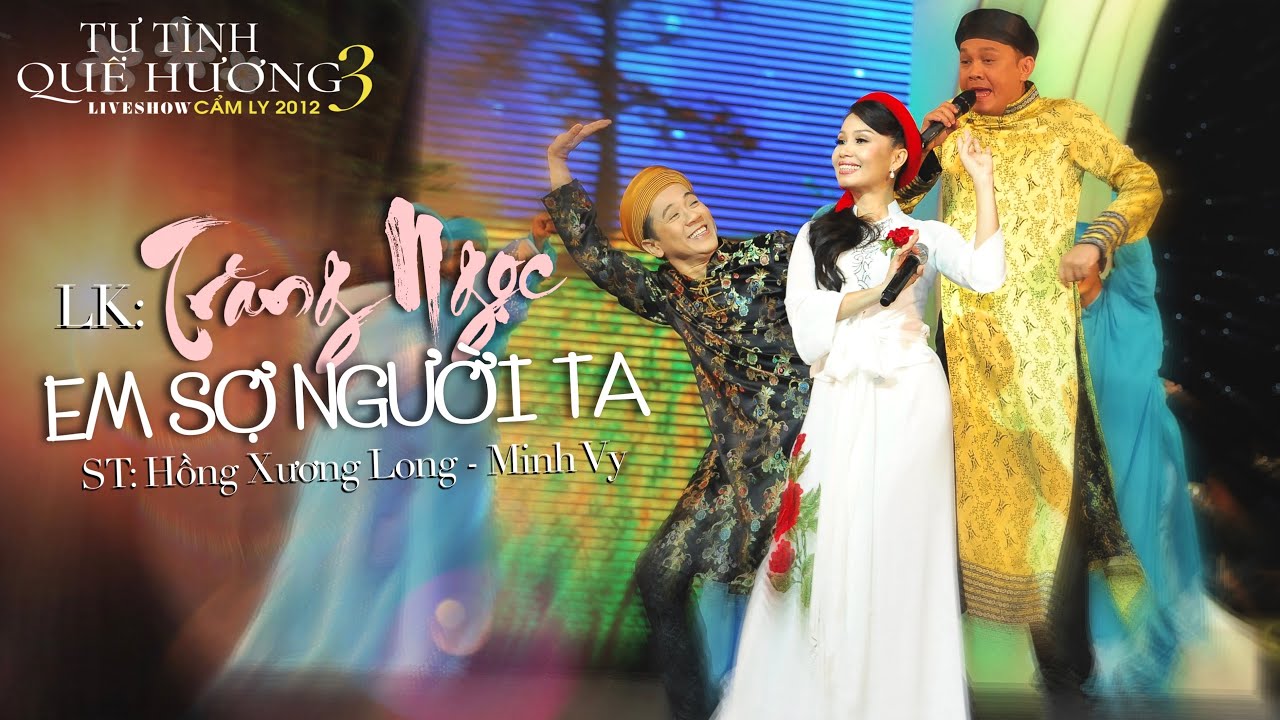 LK: TRĂNG NGỌC - EM SỢ NGƯỜI TA | Sáng tác: Hồng Xương Long & Minh Vy | TỰ TÌNH QUÊ HƯƠNG 3 (2012)