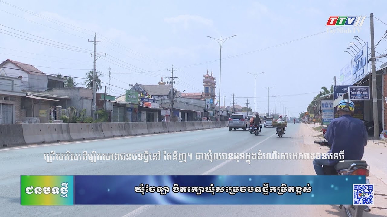 Xã Chà Là giữ vững xã đạt chuẩn Nông thôn mới nâng cao | TayNinhTV