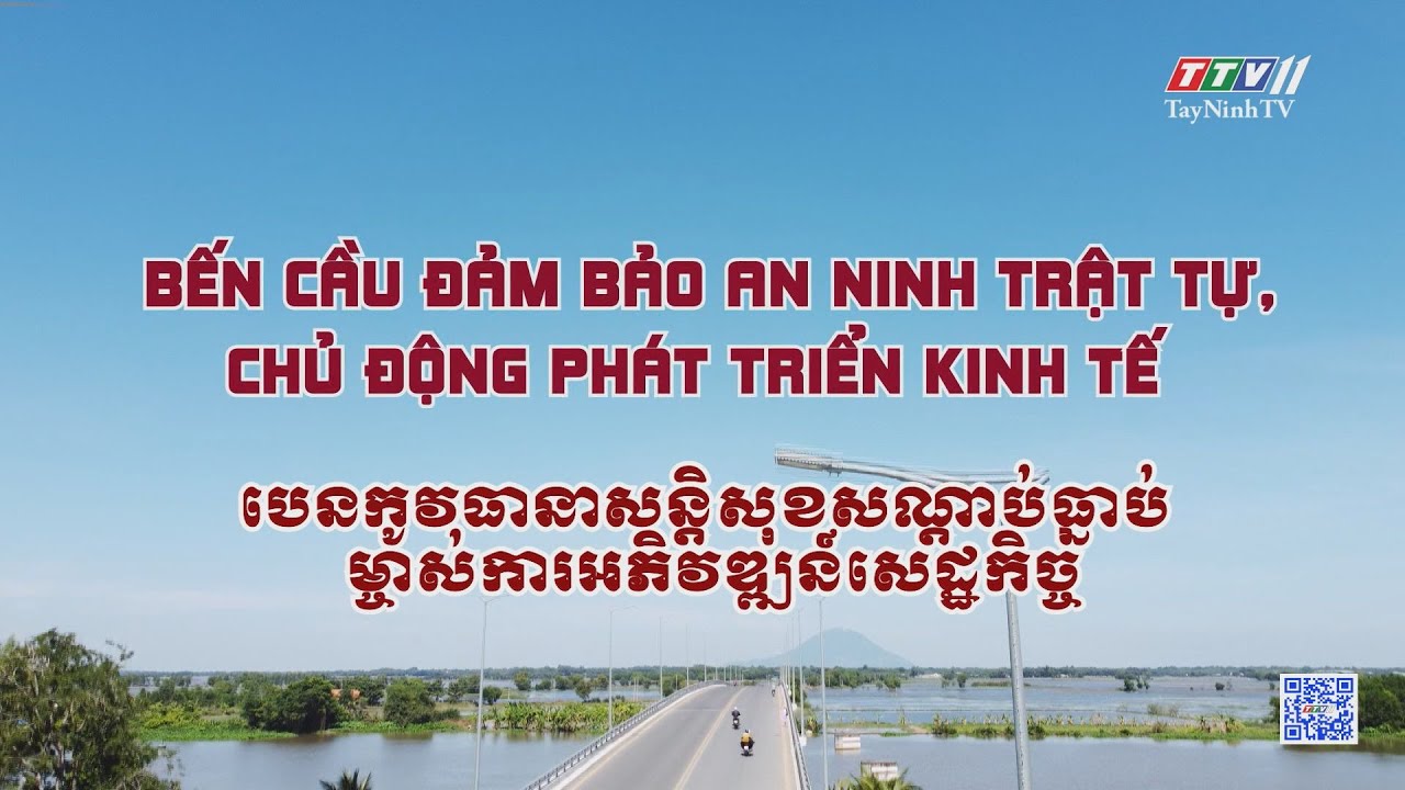 Bến Cầu đảm bảo an ninh trật tự, chủ động phát triển kinh tế | Vì chủ quyền an ninh biên giới