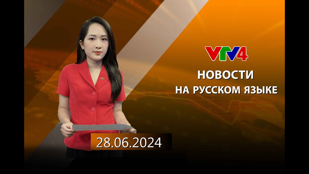 Программы на русском языке - 28/06/2024 | VTV4