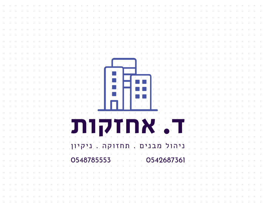 ד. אחזקות