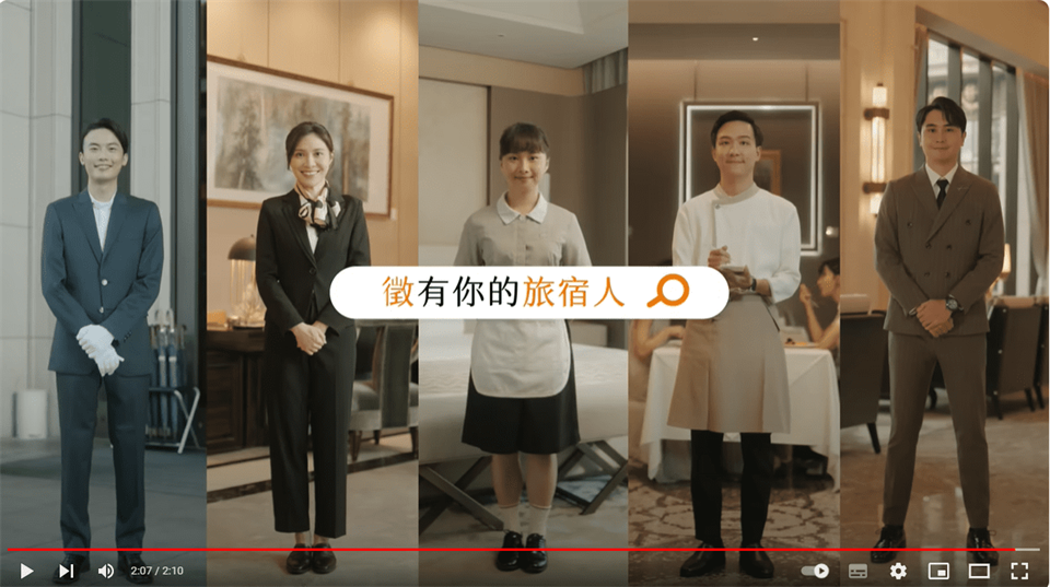 「徵有你的旅宿人」(Stay with Us - Taiwan Hotels)影片截圖。（圖／交通部觀光署）