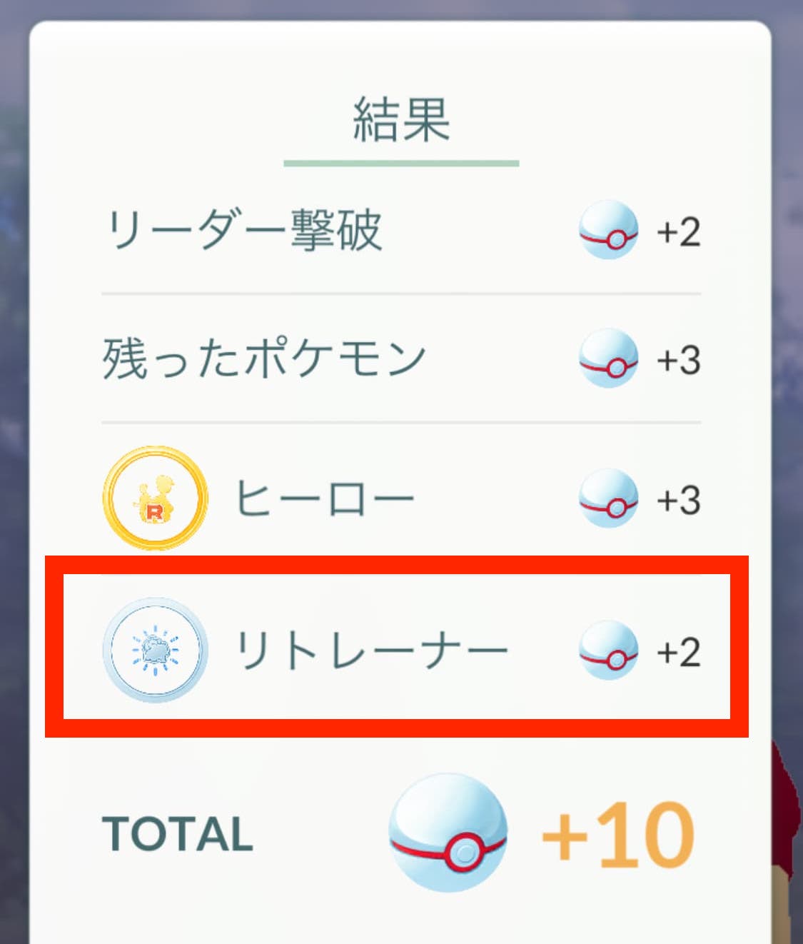 ポケモンgo リトレーンとは やり方と5つのメリットを紹介 ポケモン Goのq A