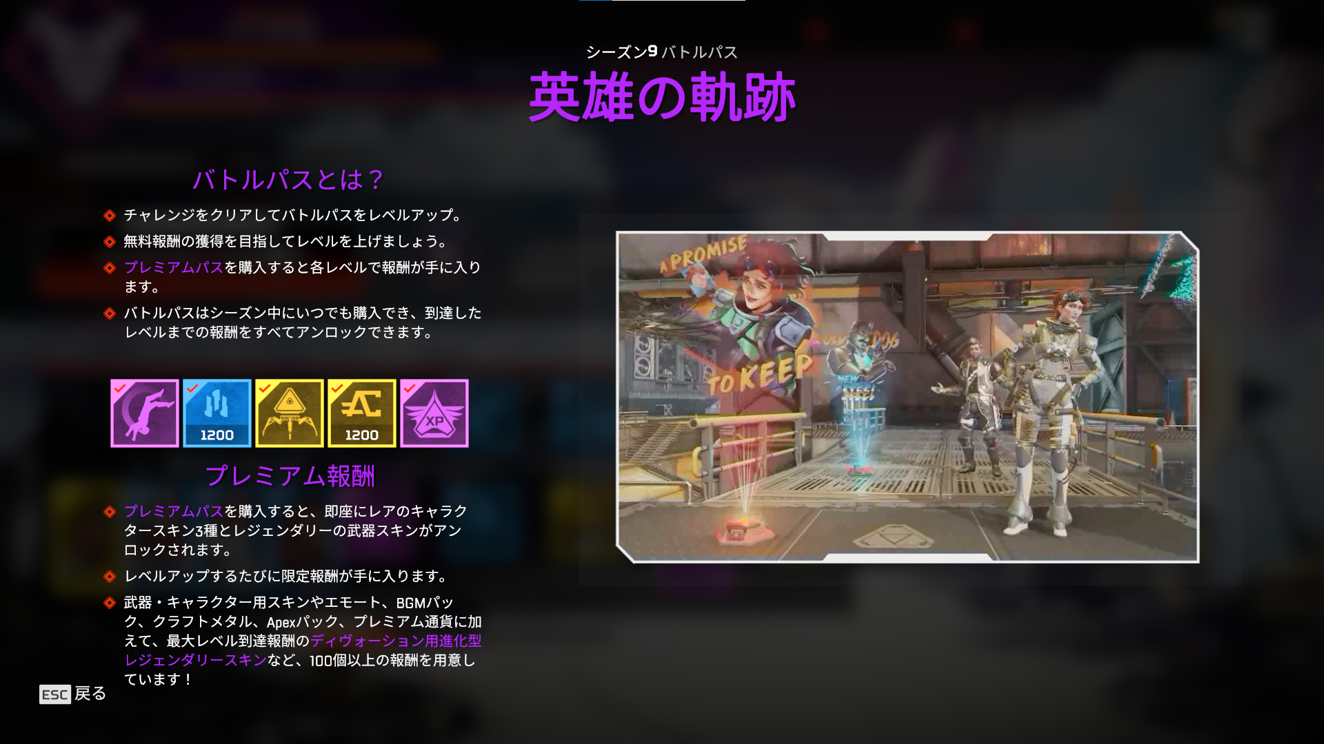 Apex Legendsシーズン9のバトルパスの内容はどうなっている 報酬内容を紹介 Apex Legendsのq A