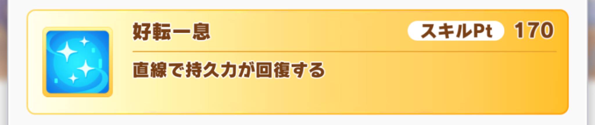 ウマ娘 理事長イベント 上々の面構えッ の獲得条件と選択肢は ウマ娘 プリティーダービーのq A