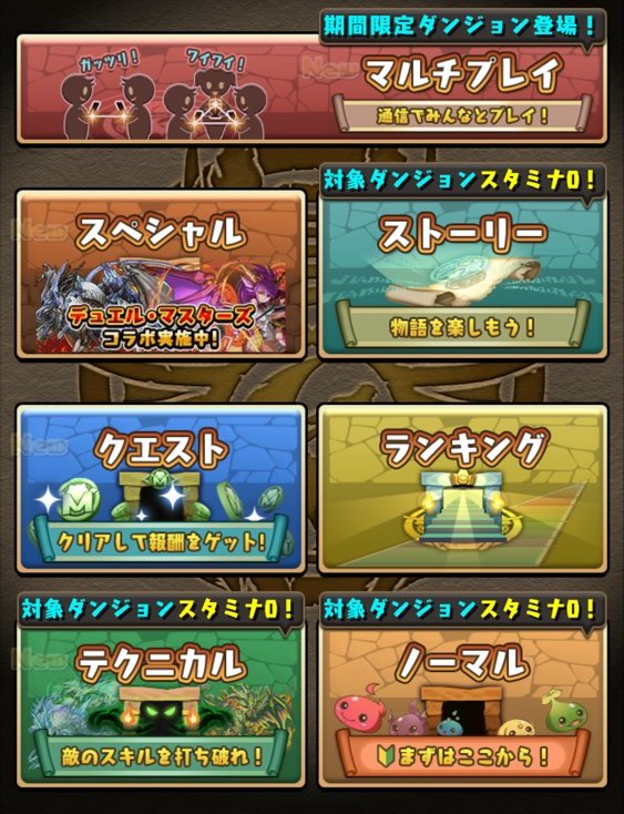 パズドラ 魔法石の集め方と効率の良い使い方 パズル ドラゴンズのq A