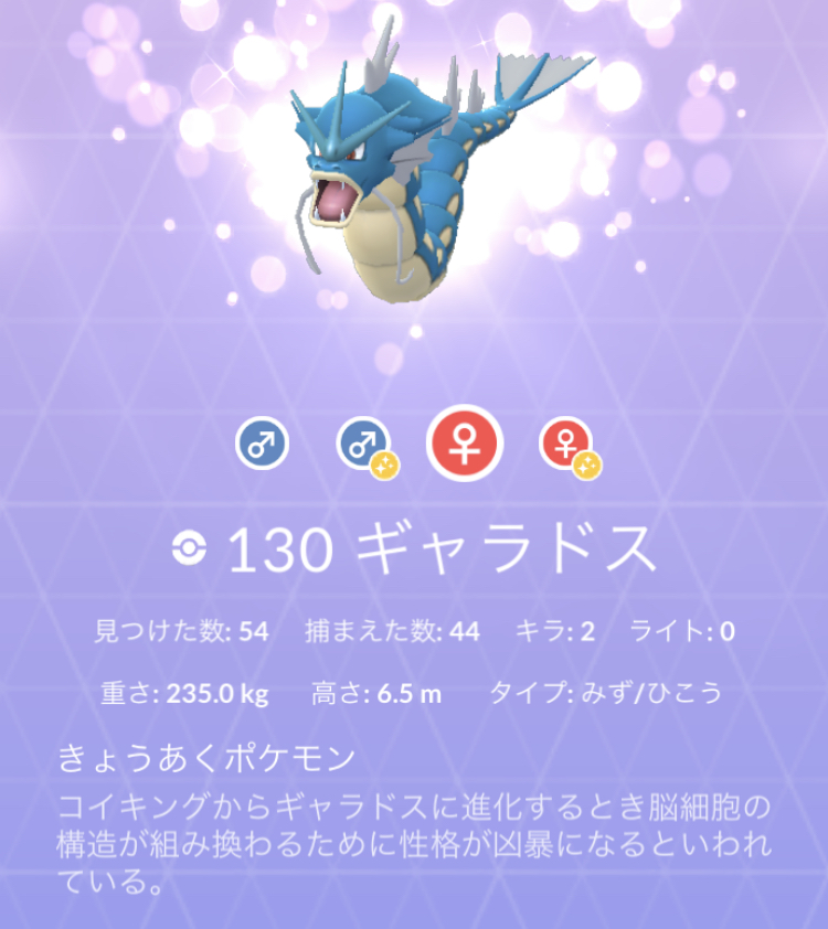 ポケモンgo ギャラドスとは オススメの技や弱点について解説 ポケモン Goのq A