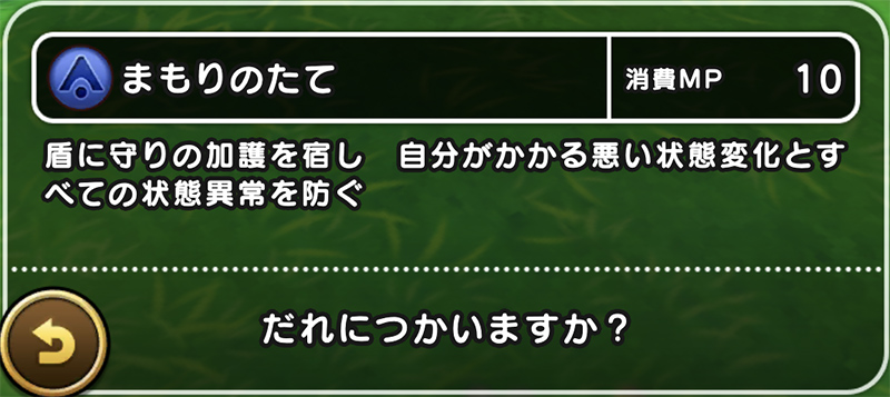 ドラクエウォーク マヌーサの習得方法と解除の仕方を徹底解説 ドラゴンクエストウォークのq A