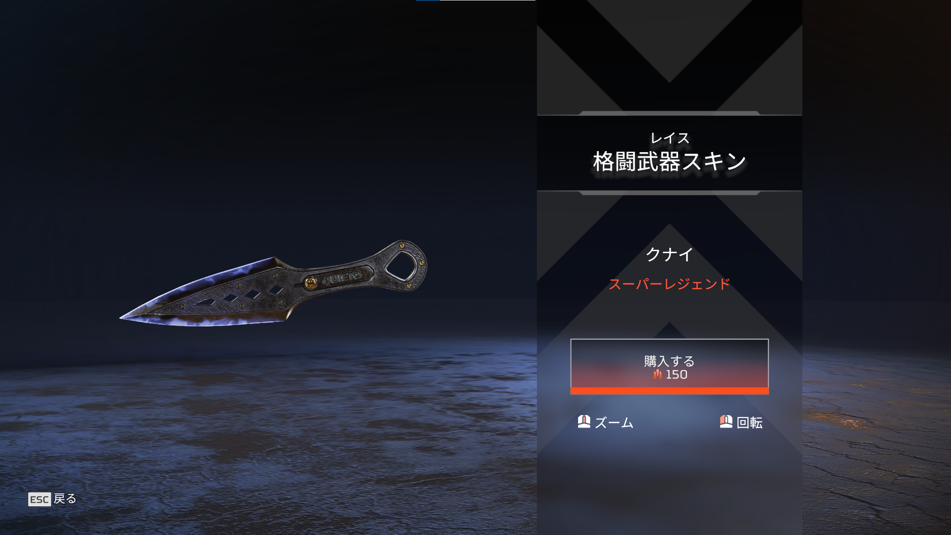 Apex Legendsのクナイの入手方法とモーションを紹介 Apex Legendsのq A