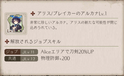 シノアリス アルカナとは 交換は必要 シノアリスのq A