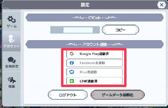 アルカナタクティクス 機種変更でのデータ引き継ぎ アカウント移行の手順は アルカナタクティクスのq A