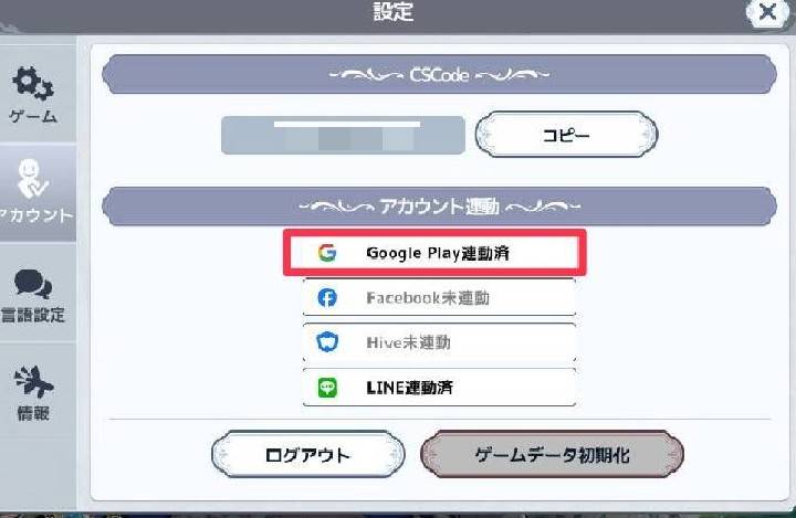 アルカナタクティクス 機種変更でのデータ引き継ぎ アカウント移行の手順は アルカナタクティクスのq A