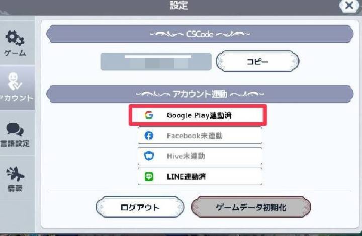 アルカナタクティクス 機種変更でのデータ引き継ぎ アカウント移行の手順は アルカナタクティクスのq A アルカナタクティクス 機種変更でのデータ引き継ぎ アカウント移行の手順は アルカナタクティクスのq A