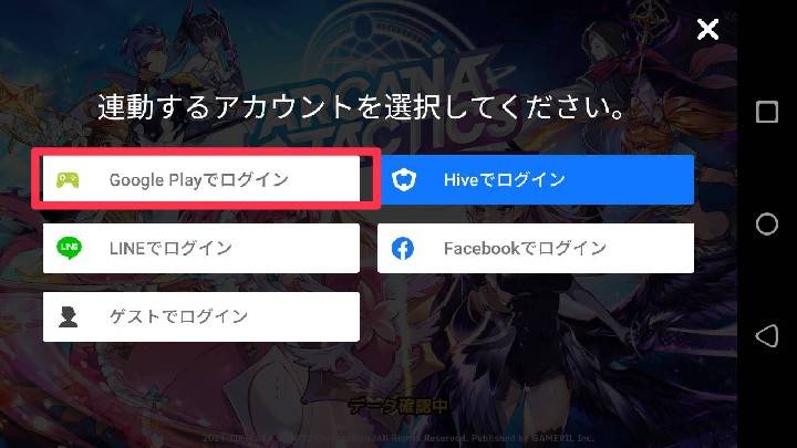 アルカナタクティクス 機種変更でのデータ引き継ぎ アカウント移行の手順は アルカナタクティクスのq A