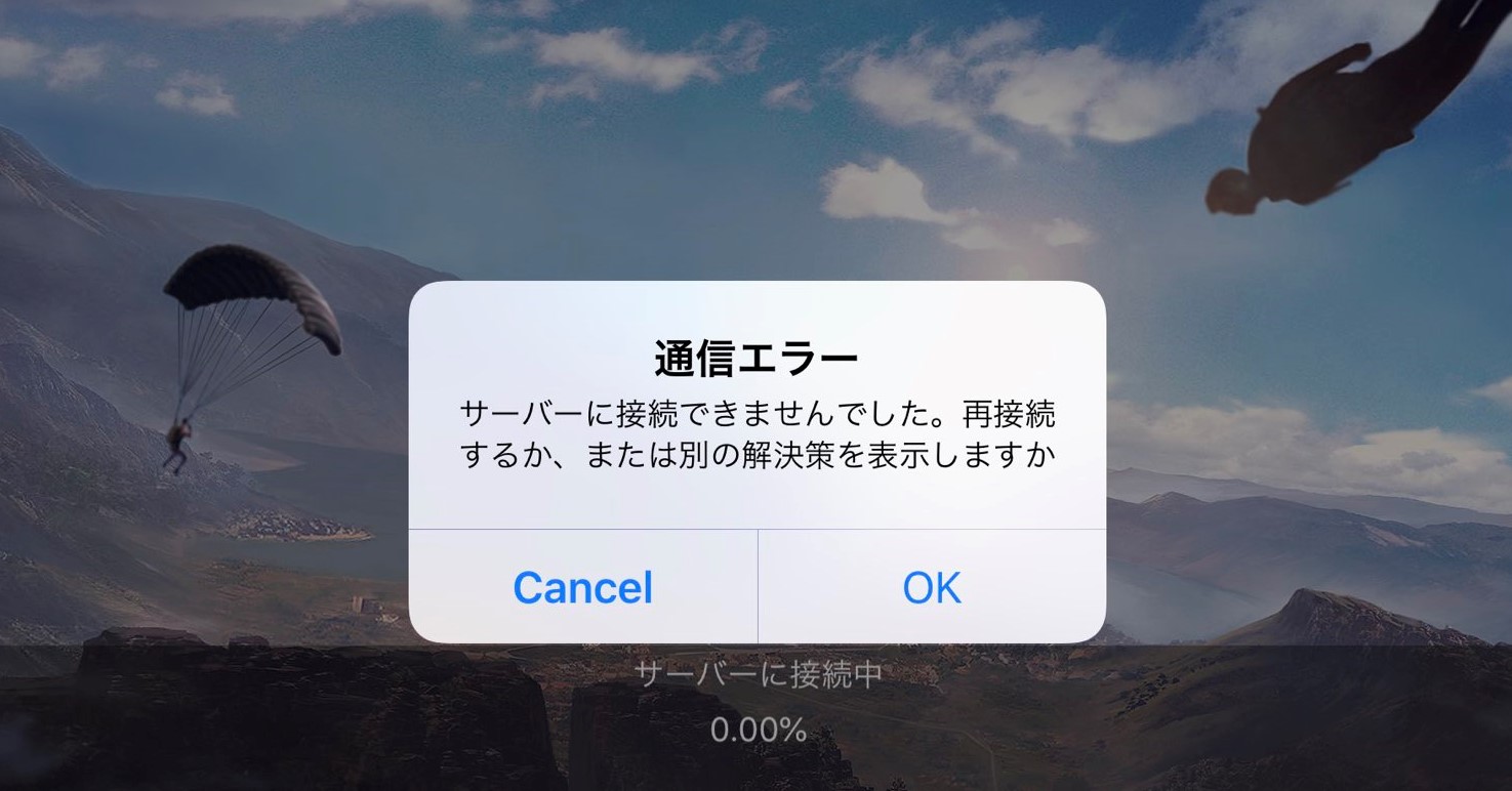荒野行動 通信エラーの原因と対処法は 荒野行動のq A 荒野行動 通信エラーの原因と対処法は 荒野行動のq A