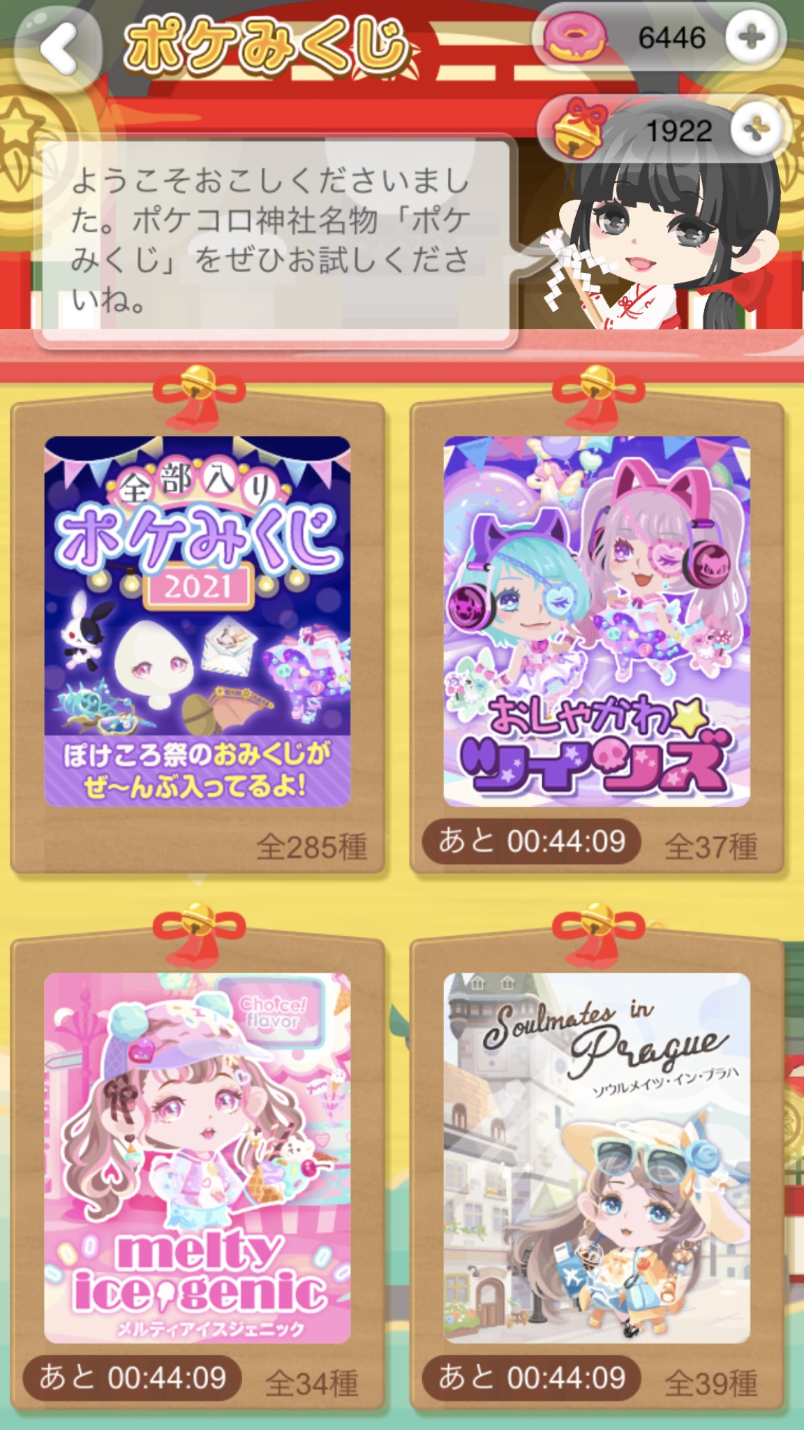 ポケコロ ぽけころ祭りって 夏祭りイベントについて解説 ポケコロのq A ポケコロ ぽけころ祭りって 夏祭りイベントについて解説 ポケコロのq A