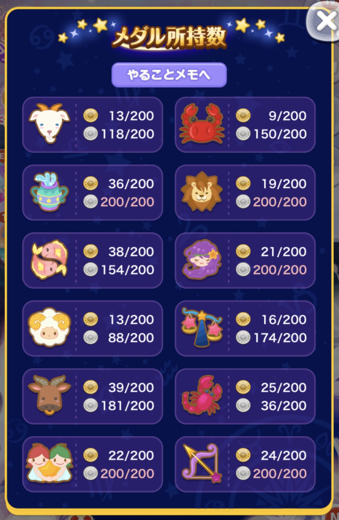 ポケコロ 星座メダルの効率の良い集め方 金メダルを出すには ポケコロのq A ポケコロ 星座メダルの効率の良い集め方 金メダルを出すには ポケコロのq A