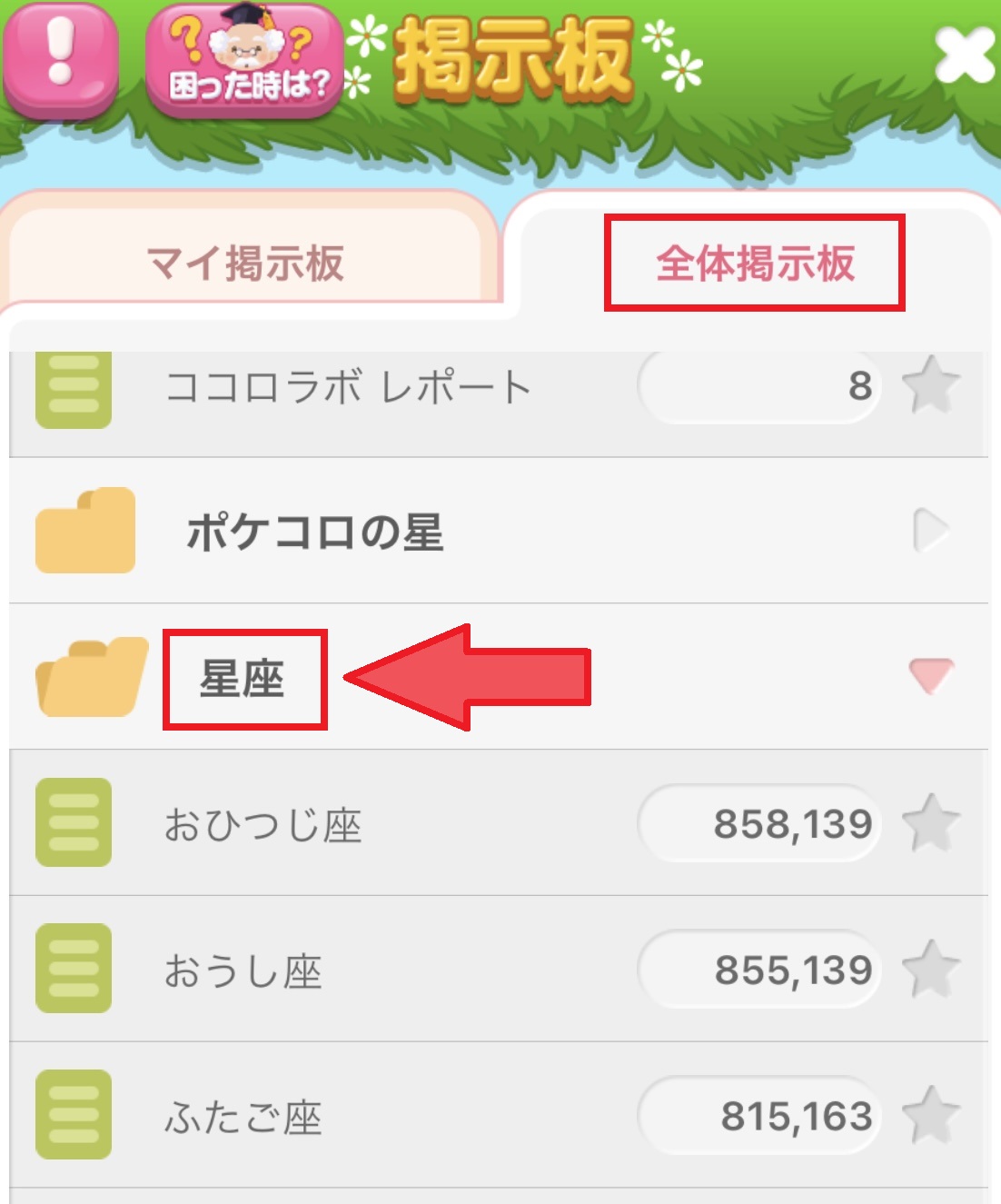 ポケコロ 星座メダルの効率の良い集め方 金メダルを出すには ポケコロのq A ポケコロ 星座メダルの効率の良い集め方 金メダルを出すには ポケコロのq A