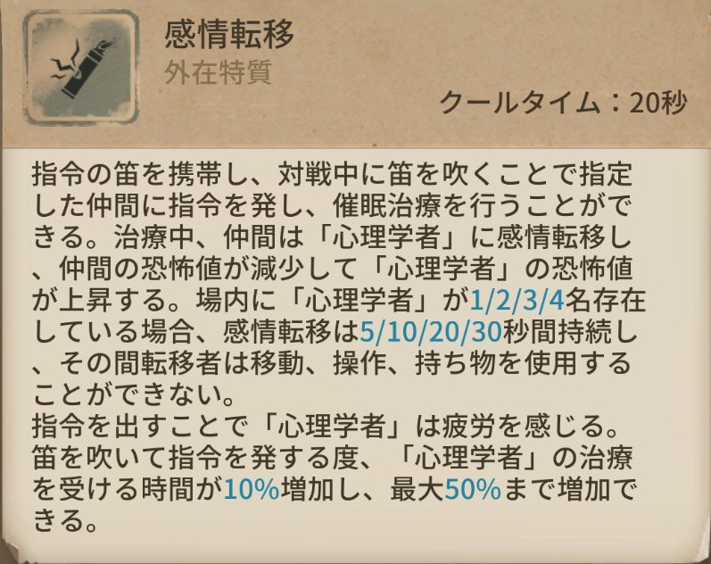 第五人格 心理学者ってどんなキャラ 外材人格やオススメの内在人格 立ち回りまで徹底解説 第五人格 Identity Vのq A