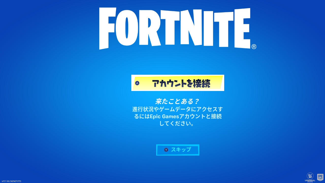 フォートナイト ログインできないときの対処方法をハード別に紹介 フォートナイトのq A フォートナイト ログインできないときの対処方法をハード別に紹介 フォートナイトのq A