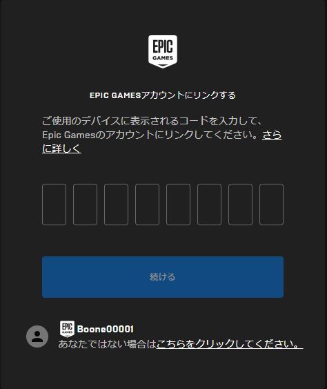 フォートナイト ログインできないときの対処方法をハード別に紹介 フォートナイトのq A