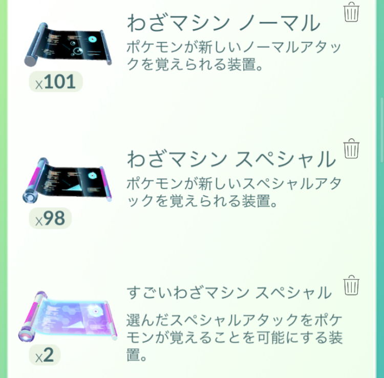 ポケモンgo わざマシンとは 種類や入手方法 使い方などについて解説 ポケモン Goのq A ポケモンgo わざマシンとは 種類や入手方法 使い方などについて解説 ポケモン Goのq A