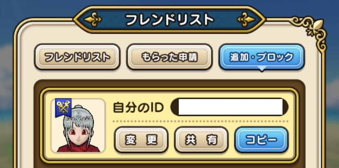 ドラクエウォーク フレンド機能とは 募集 申請による追加方法やメリットを解説 21年7月最新 ドラゴンクエストウォークのq A
