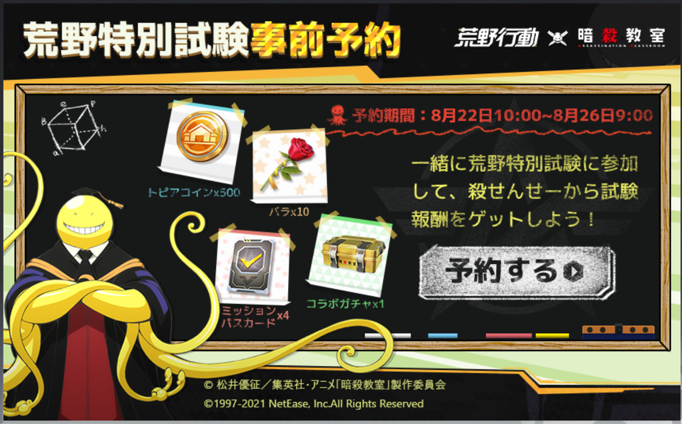 荒野行動 暗殺教室コラボが開催 気になるコラボイベントコラボ内容は 荒野行動のq A 荒野行動 暗殺教室コラボが開催 気になるコラボイベントコラボ内容は 荒野行動のq A