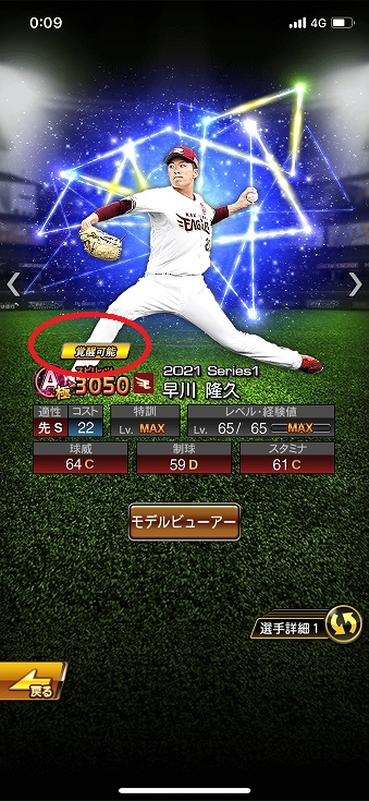 プロスピa Aランク選手を効率よく覚醒させる方法 限界突破は必要 プロ野球スピリッツaのq A