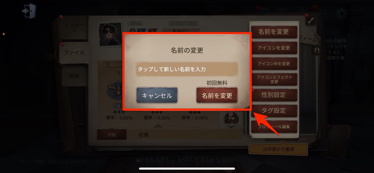 第五人格 名前を変更する方法や注意点をわかりやすく解説 第五人格 Identity Vのq A 第五人格 名前を変更する方法や注意点をわかりやすく解説 第五人格 Identity Vのq A