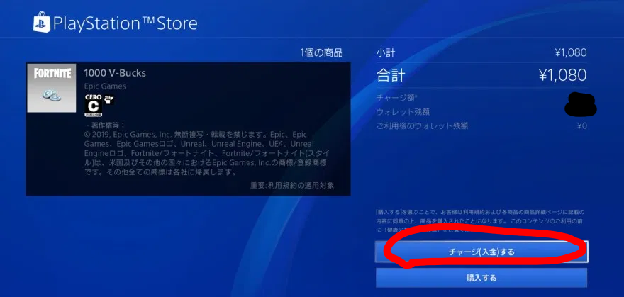 Ps4でのフォートナイトの課金の手順をわかりやすく解説 フォートナイトのq A