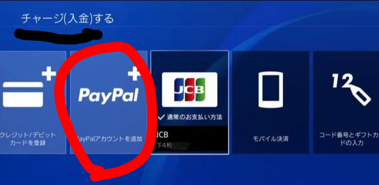 Ps4でのフォートナイトの課金の手順をわかりやすく解説 フォートナイトのq A