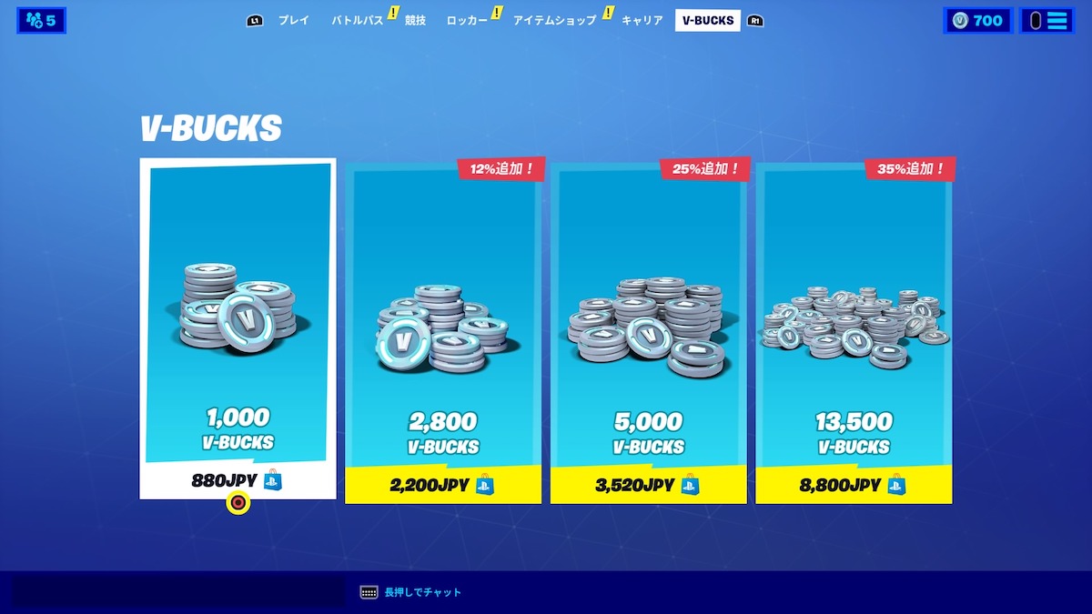 Ps4でのフォートナイトの課金の手順をわかりやすく解説 フォートナイトのq A Ps4でのフォートナイトの課金の手順をわかりやすく解説 フォートナイトのq A