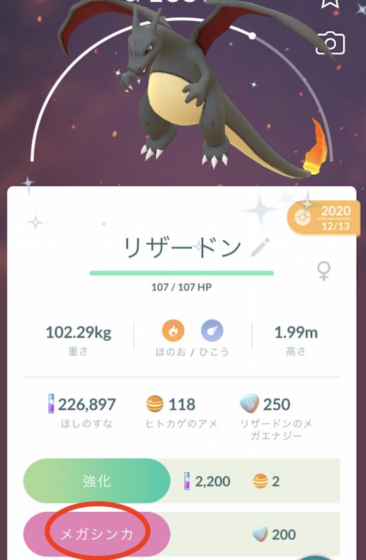 ポケモンgo メガシンカって何 メガシンカのメリットやメガエナジーの入手方法について解説 ポケモン Goのq A