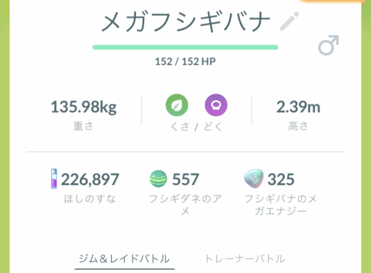 ポケモンgo メガシンカって何 メガシンカのメリットやメガエナジーの入手方法について解説 ポケモン Goのq A