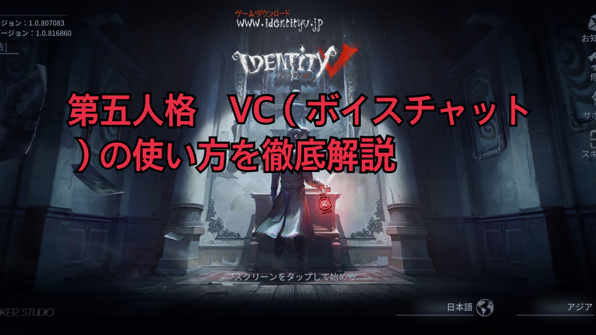 第五人格 Vc ボイチャ の使い方やおすすめvc ボイチャ を徹底解説 第五人格 Identity Vのq A