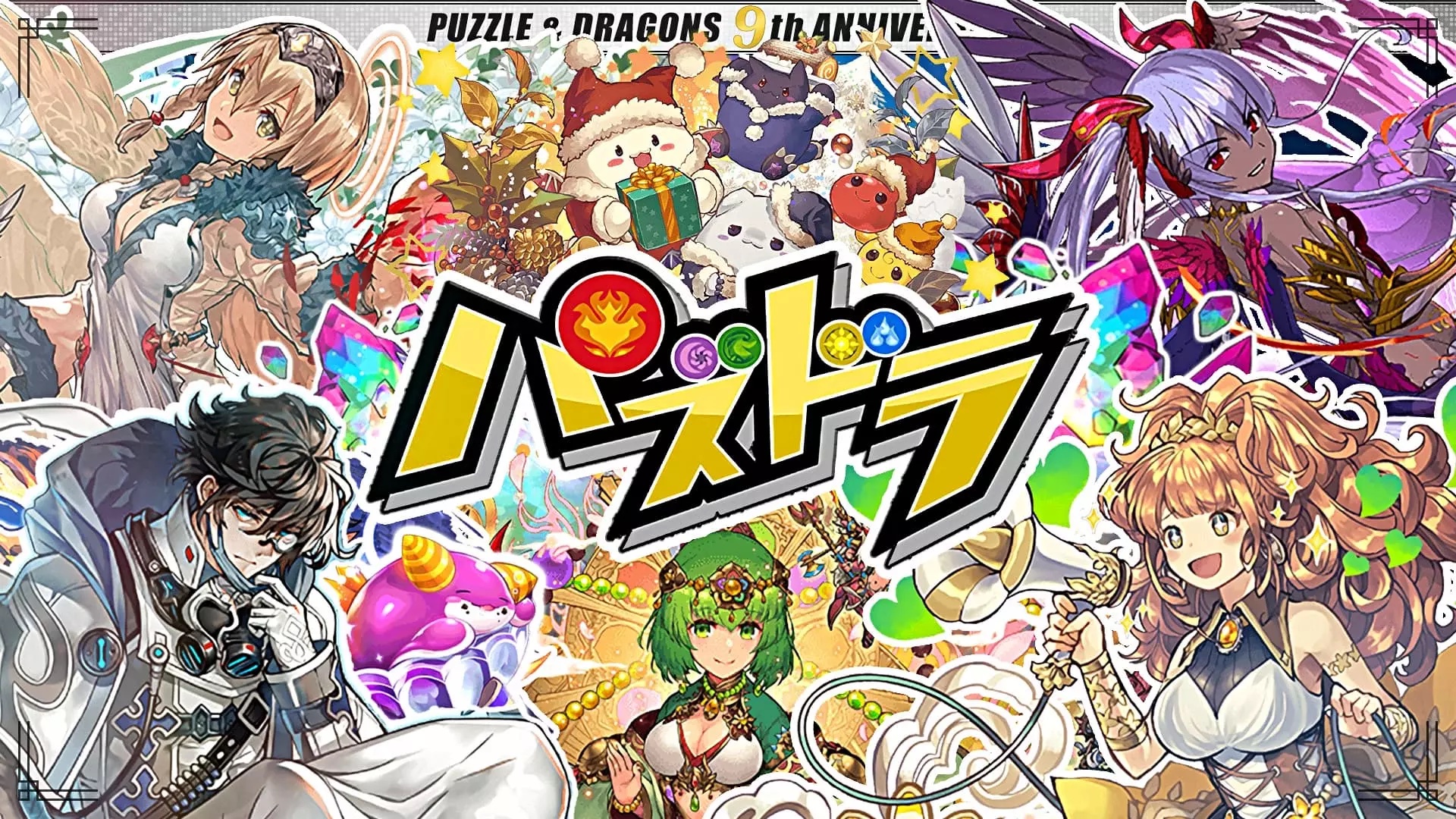 パズドラ 魔法石の集め方と効率の良い使い方 パズル ドラゴンズのq A